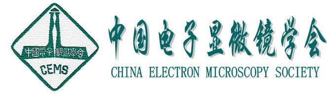 中国电镜显微镜学会